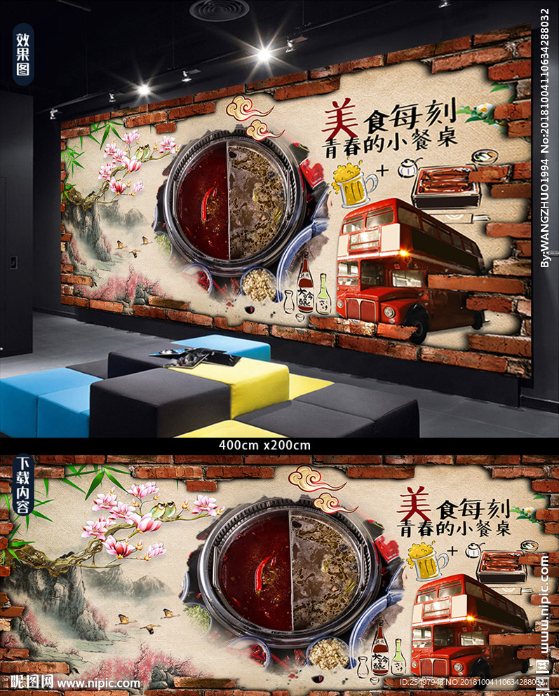 火锅美食餐厅背景墙