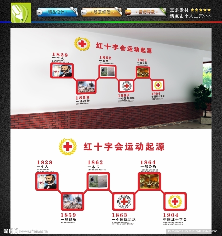 红十字会墙面