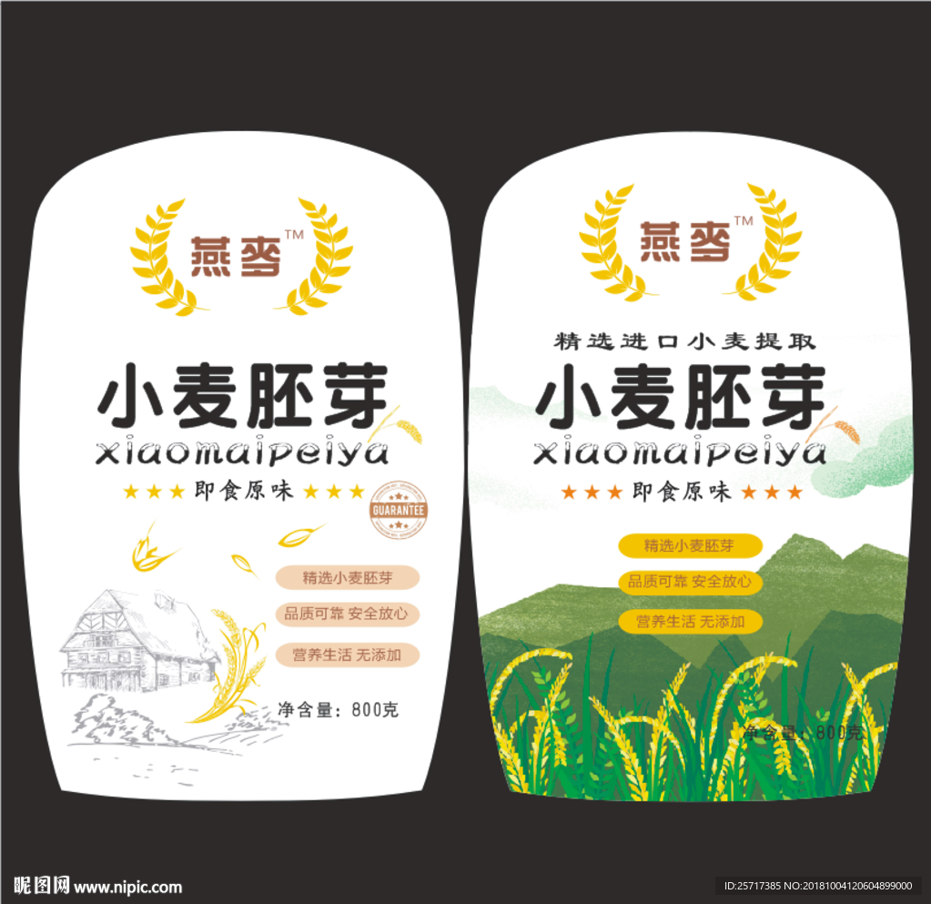 小麦胚芽瓶贴
