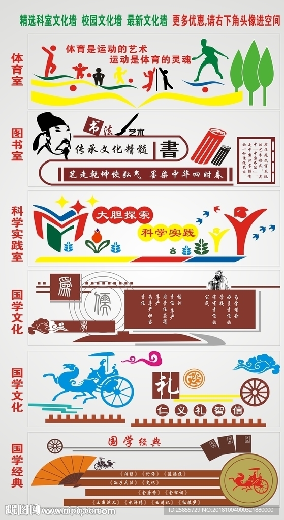 科室文化墙 学校文化墙