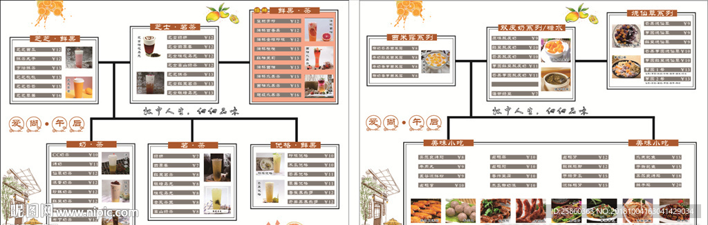 奶茶店菜单