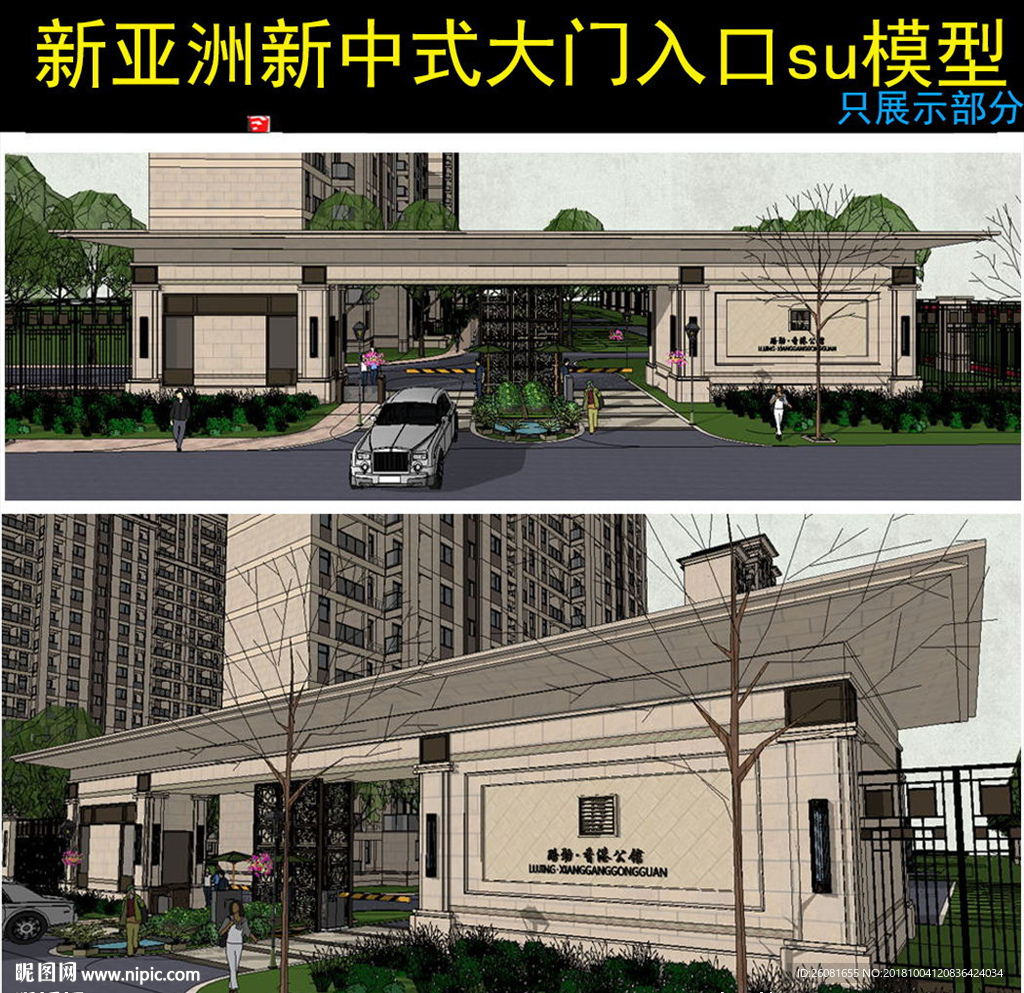 欧式入口大门su模型