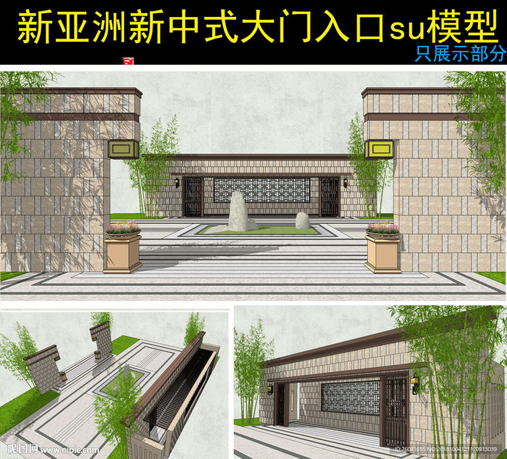 新中式大门围墙模型