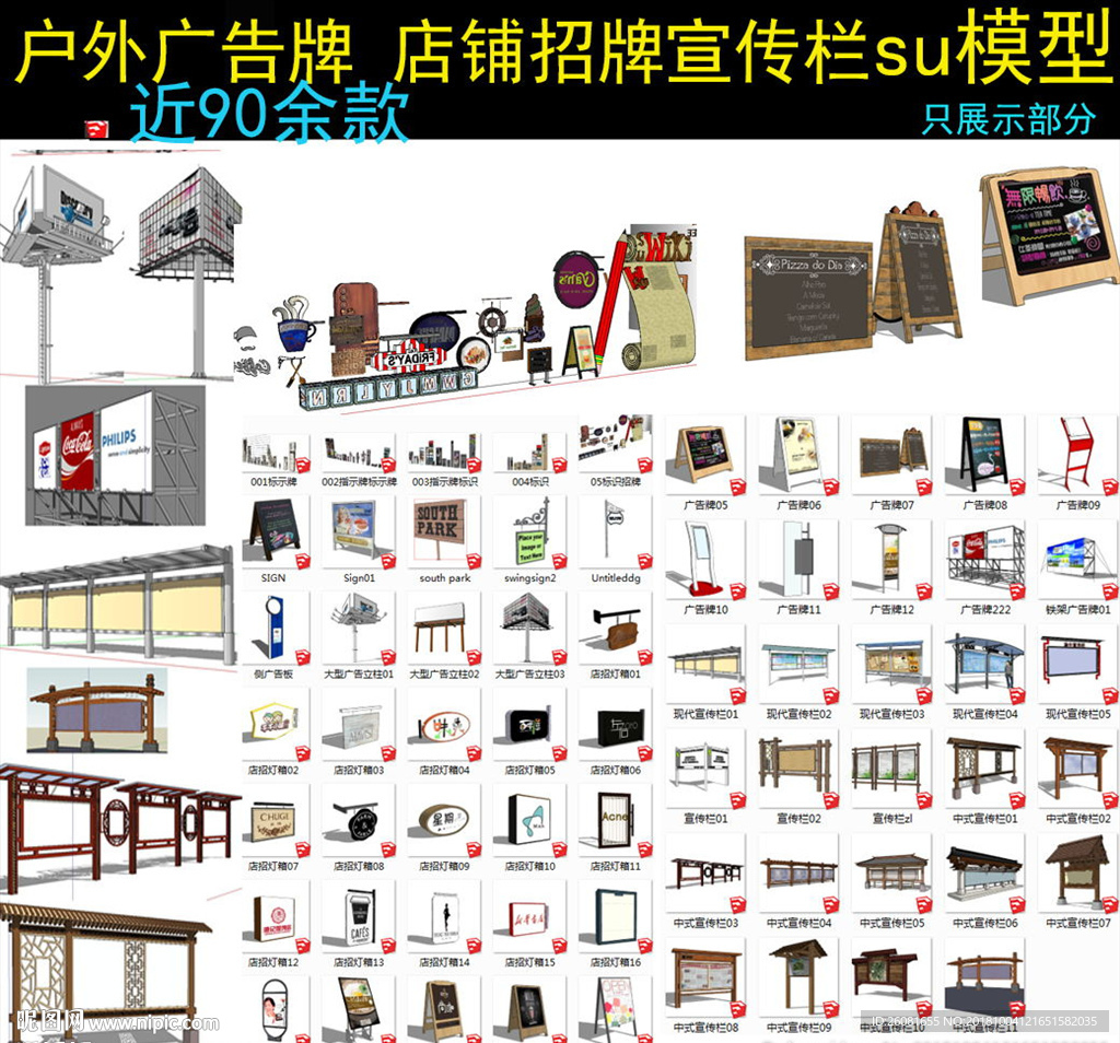 店招牌设计模型