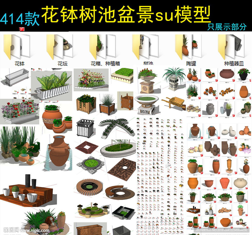 花钵陶罐设计模型