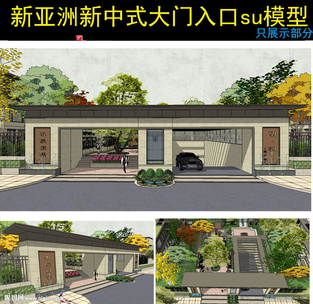 新中式小区楼盘大门模型