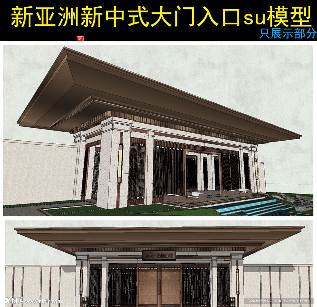 新亚洲入口大门围墙模型