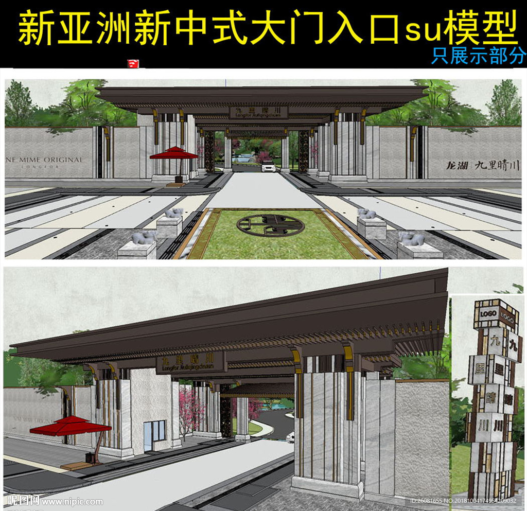 新中式景观示范区模型