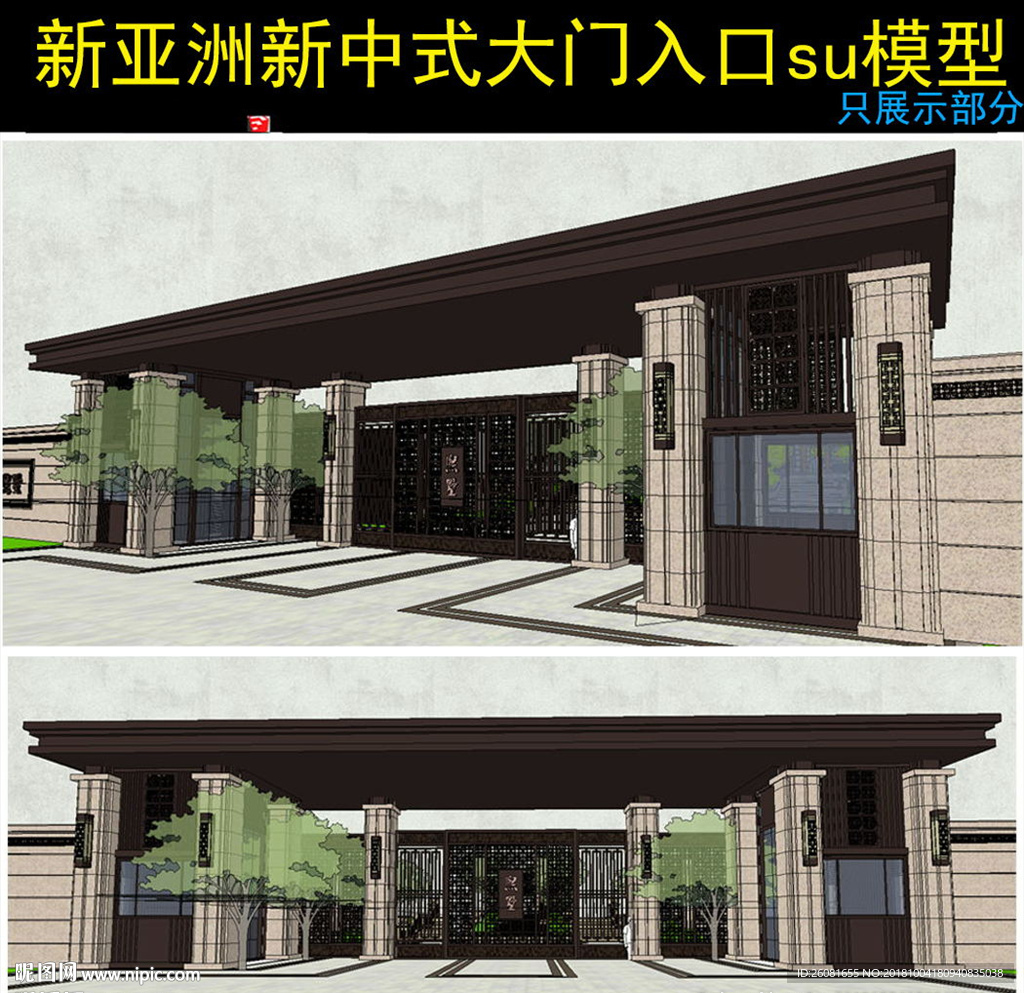 新亚洲新中式大门设计模型