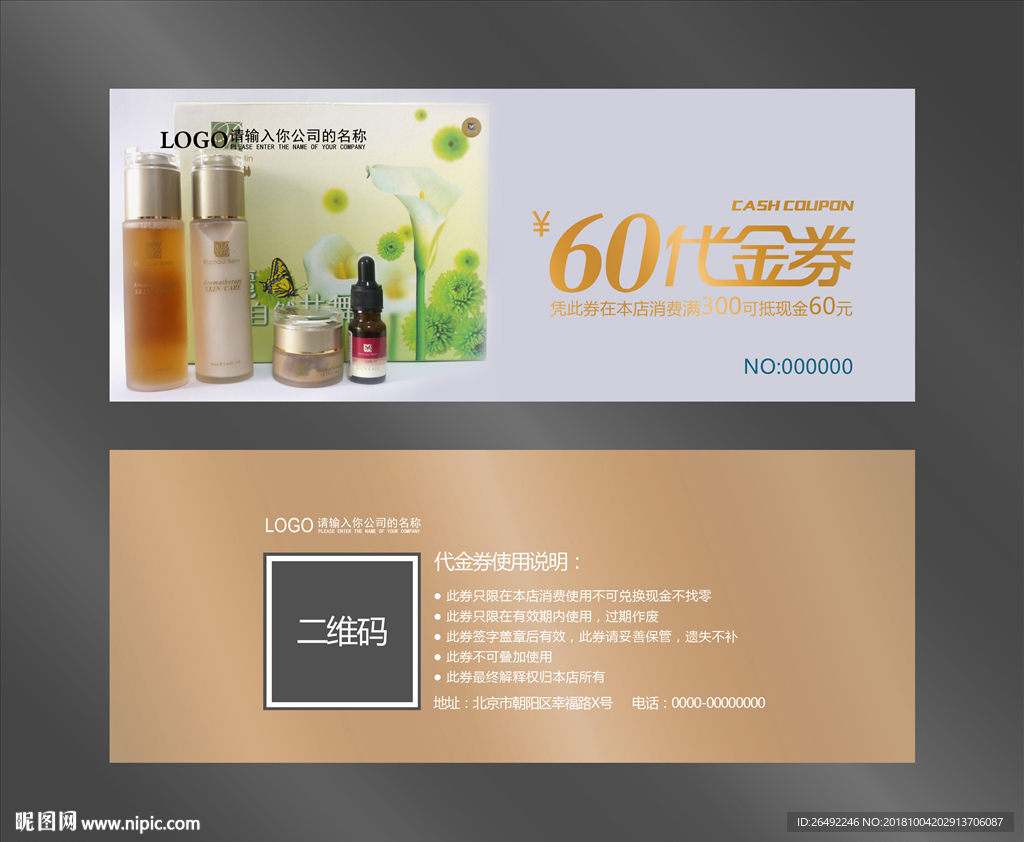 化妆品代金券