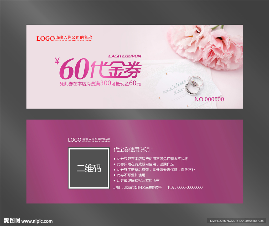 婚庆代金券