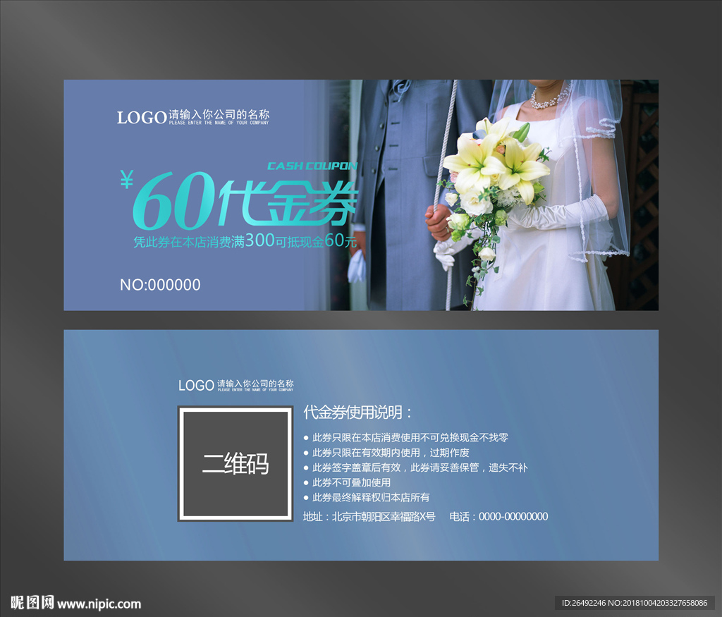 婚庆代金券