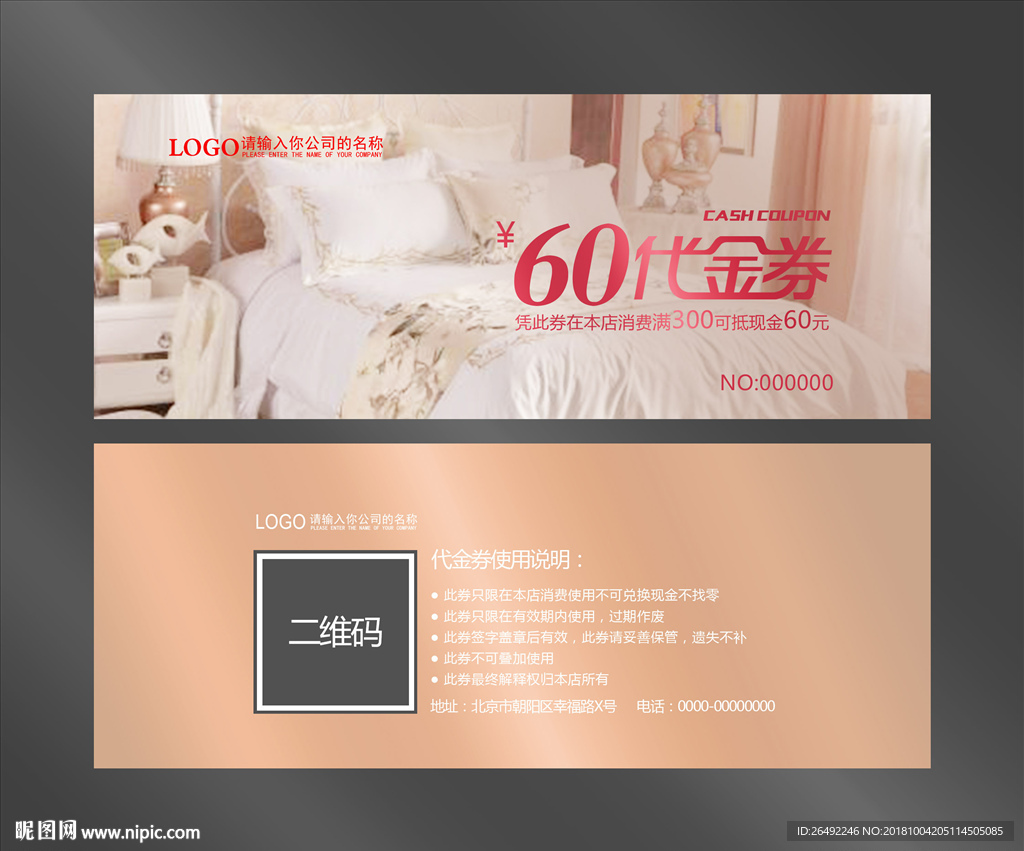 家纺代金券