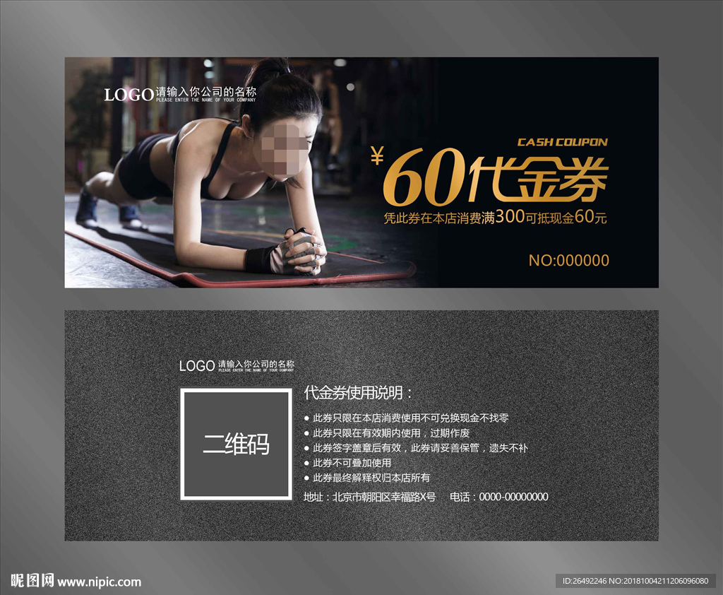 健身代金券
