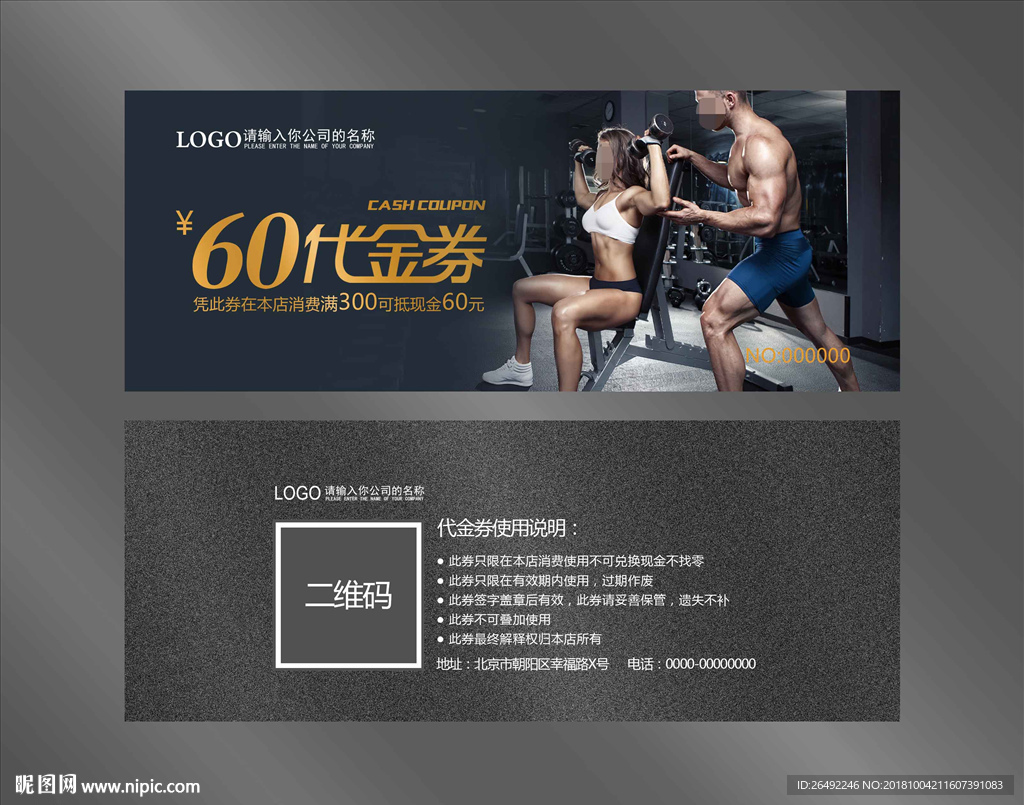 健身代金券