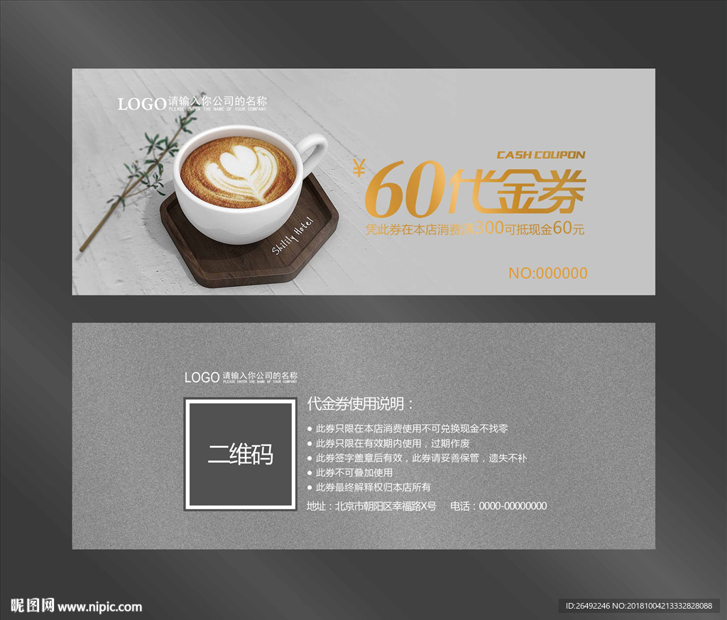 咖啡代金券