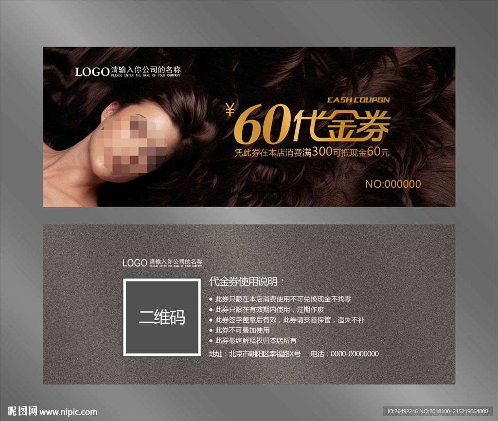 美发代金券