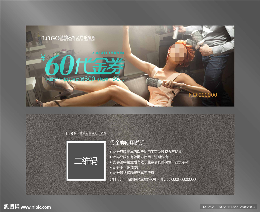 美发代金券