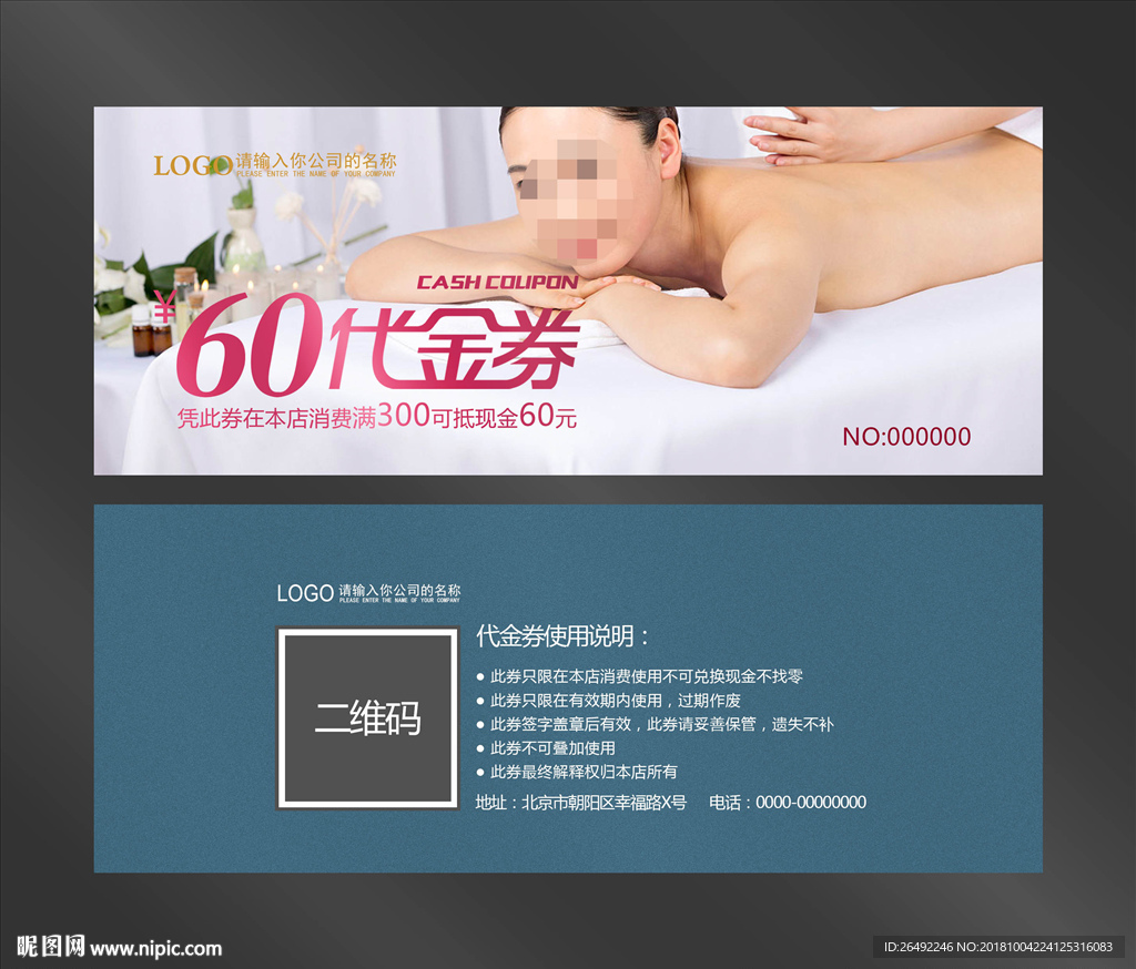美容代金券