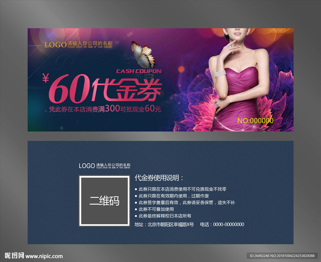 美容代金券