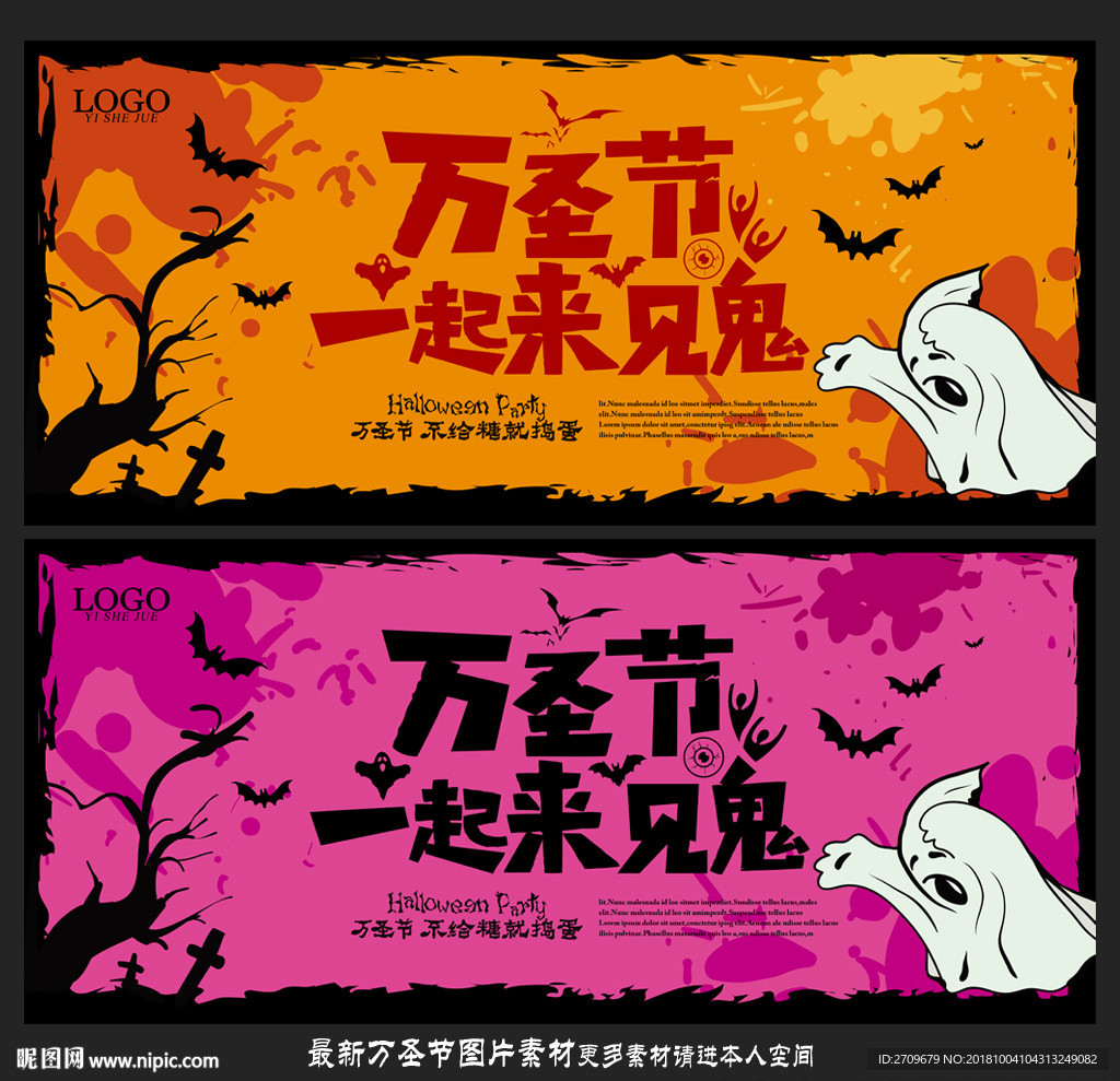 万圣节
