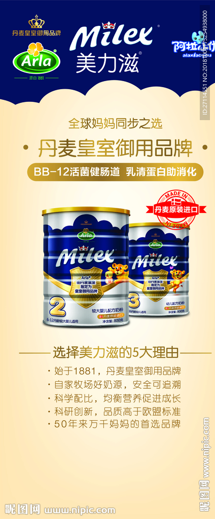 丹麦皇室美力滋奶粉展架