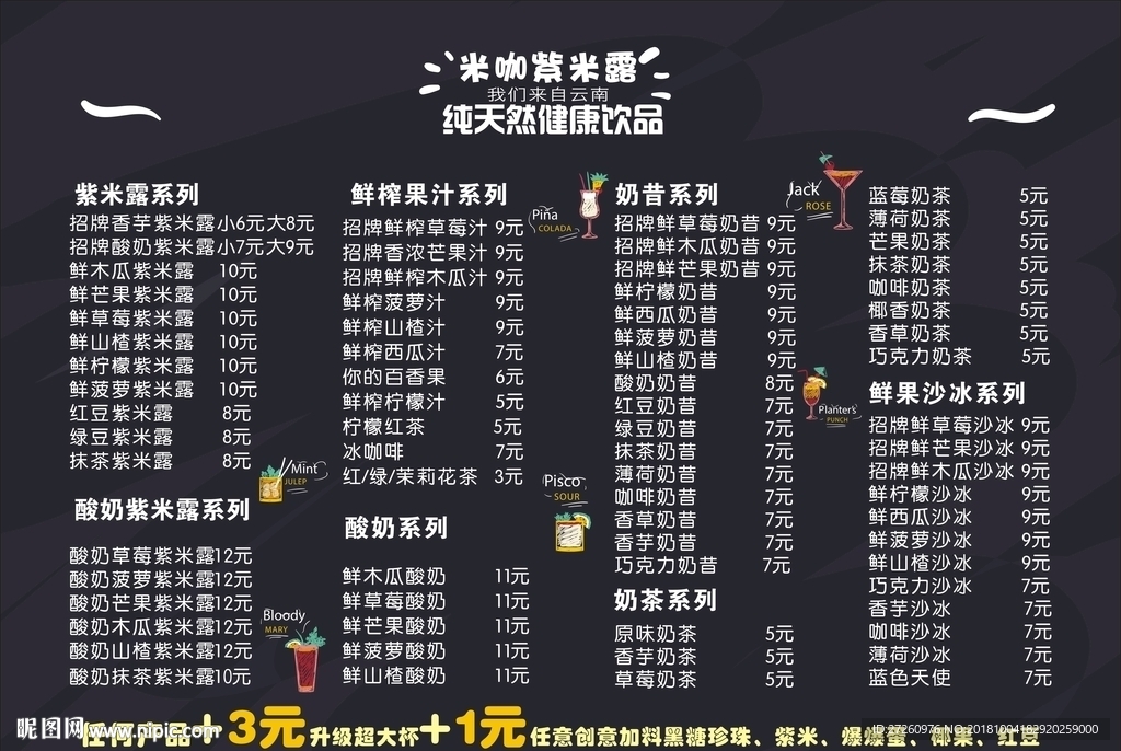 高大上饮料单
