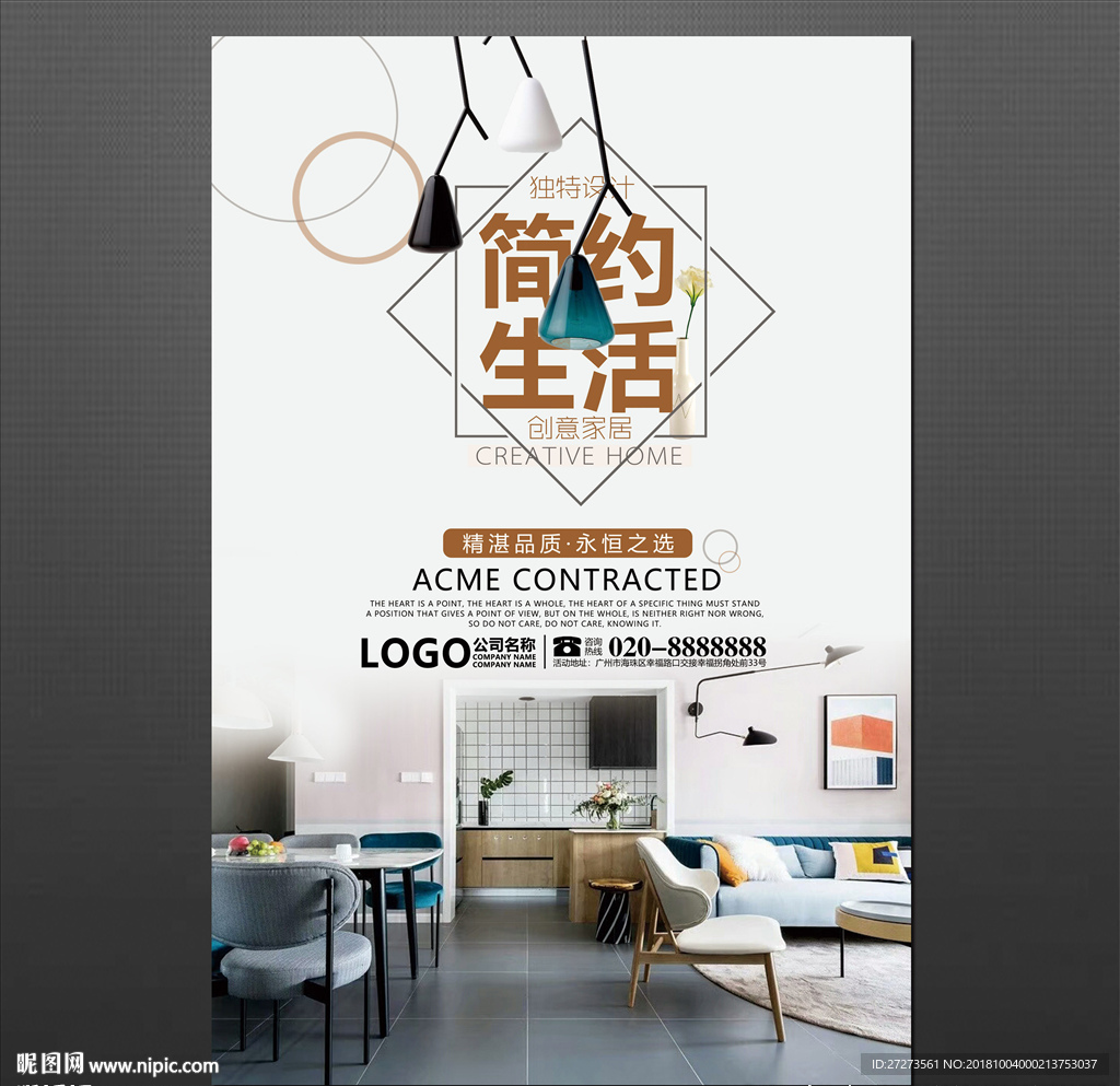 家具海报