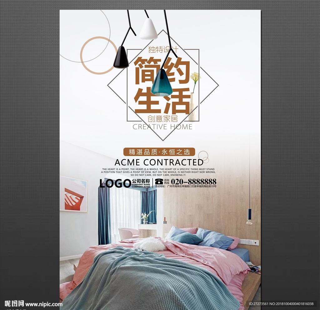 家纺海报