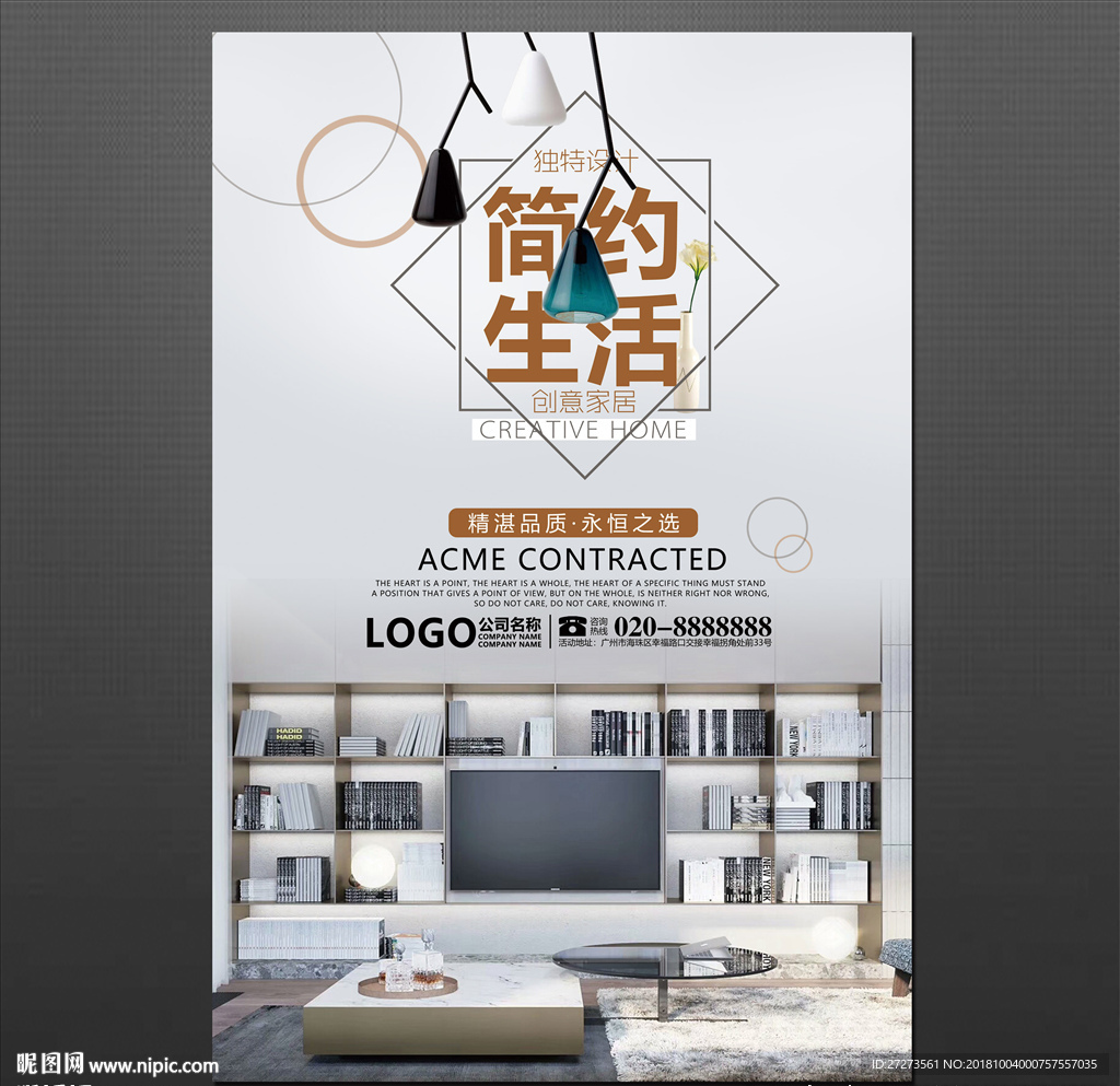 家具海报