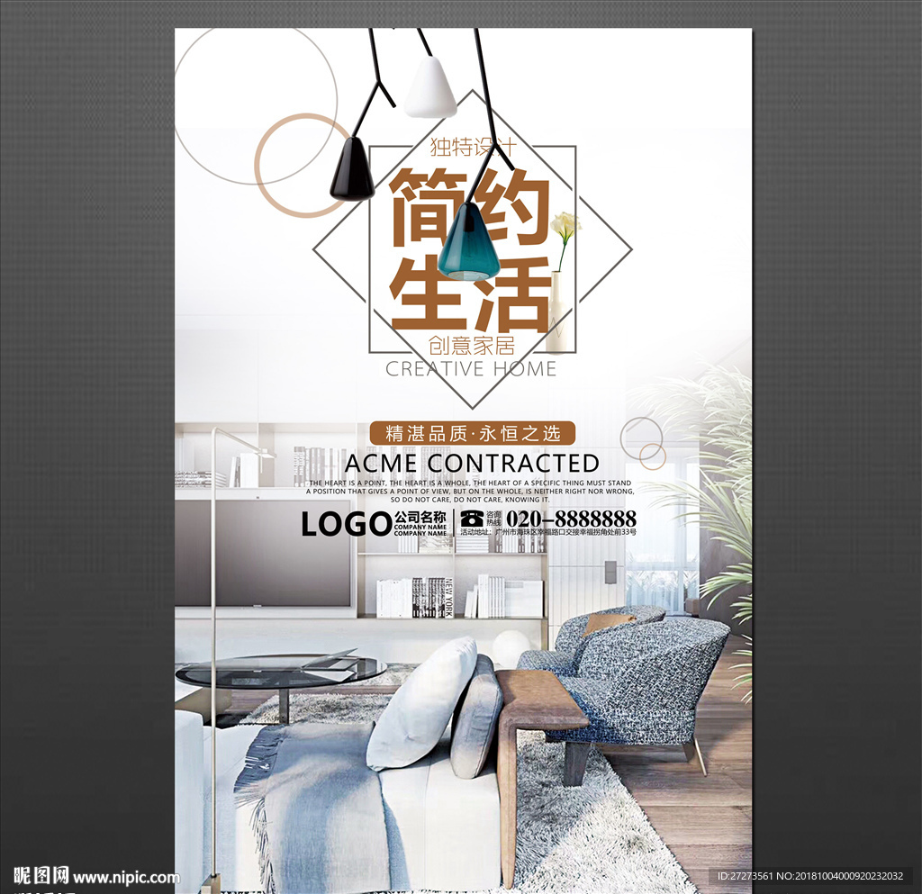 家具海报