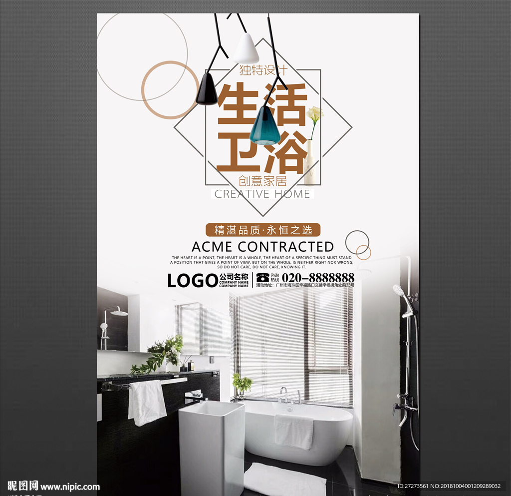 卫浴海报