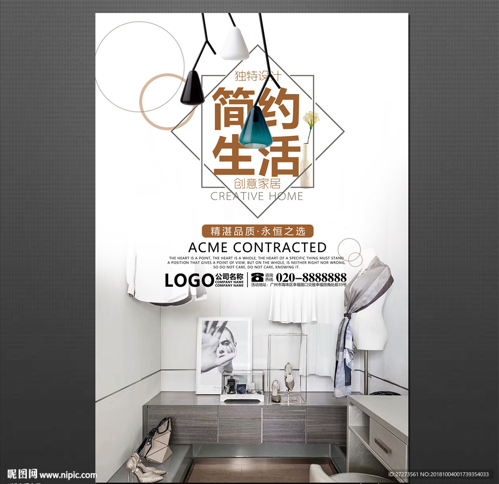 家具海报