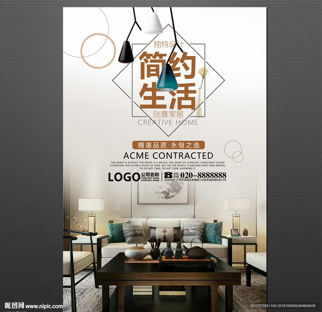 家具海报