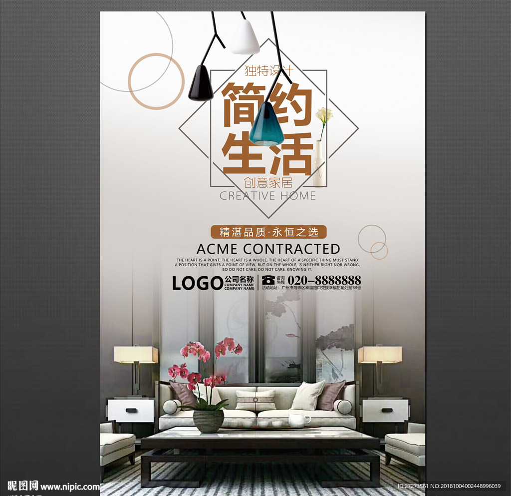 家具海报