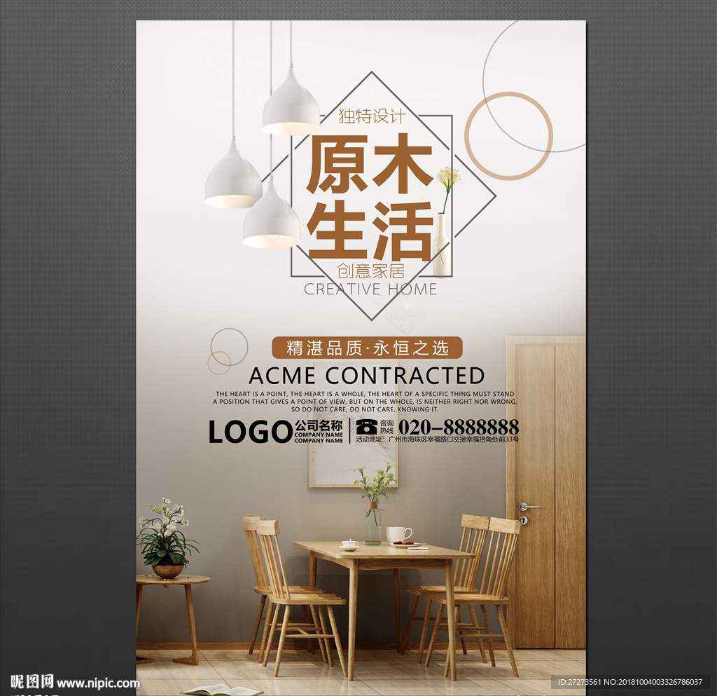 家具海报