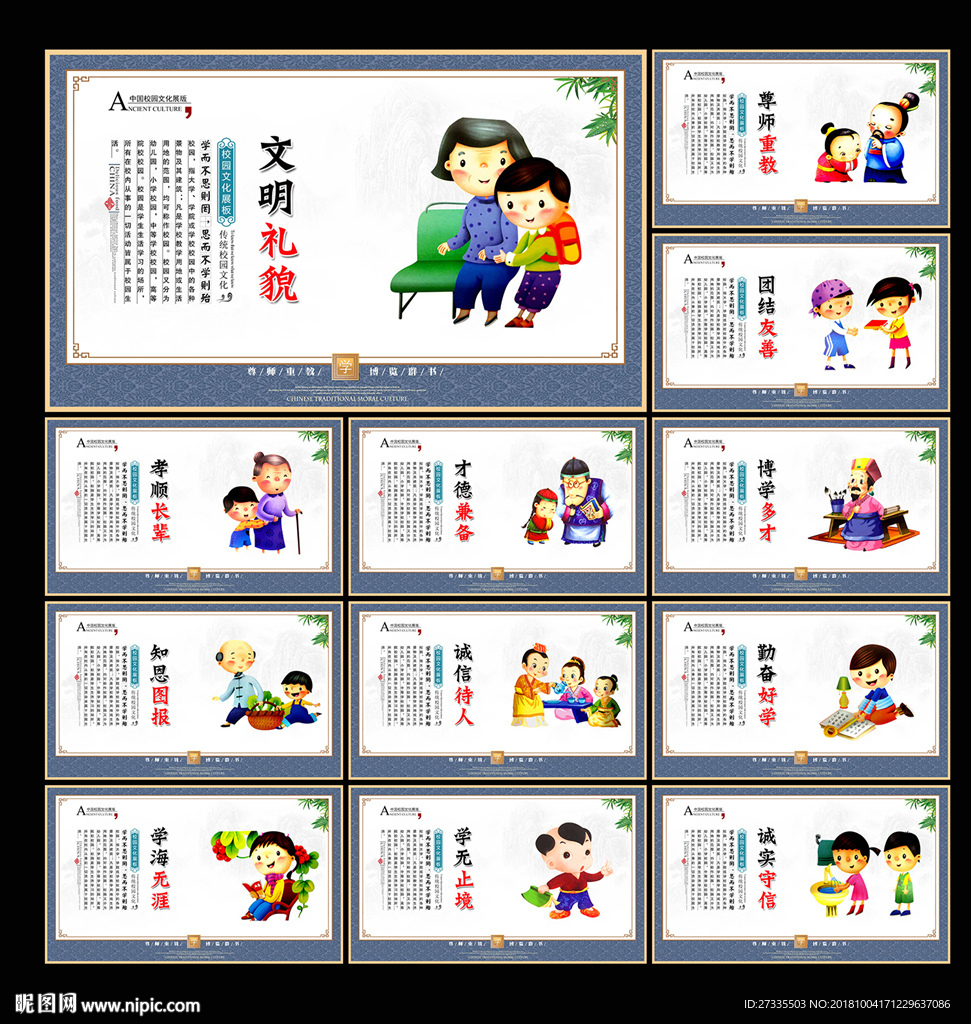 校园文化