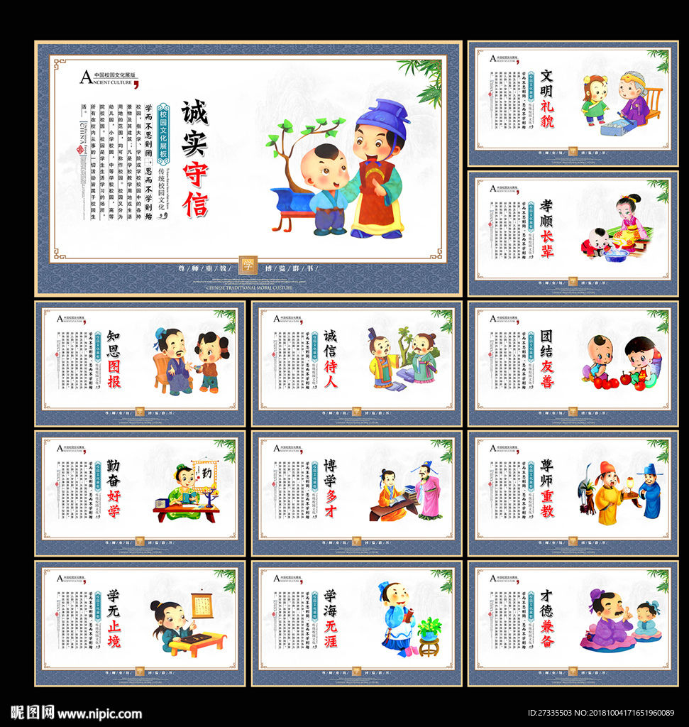 学校文化展板