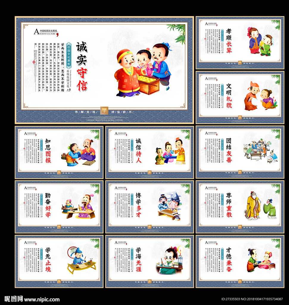 学校展板
