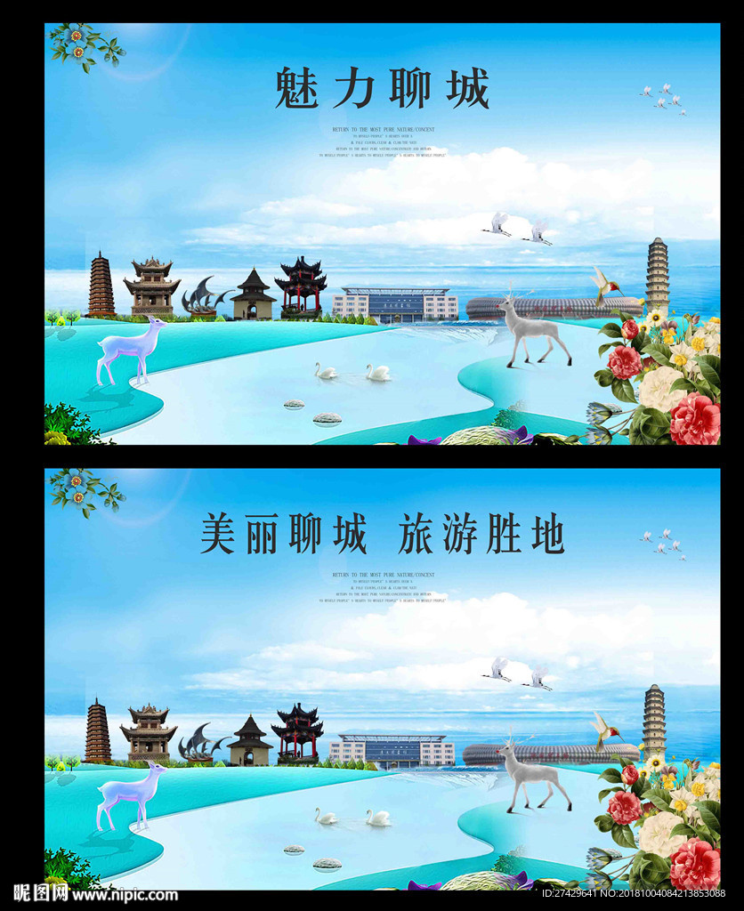 聊城
