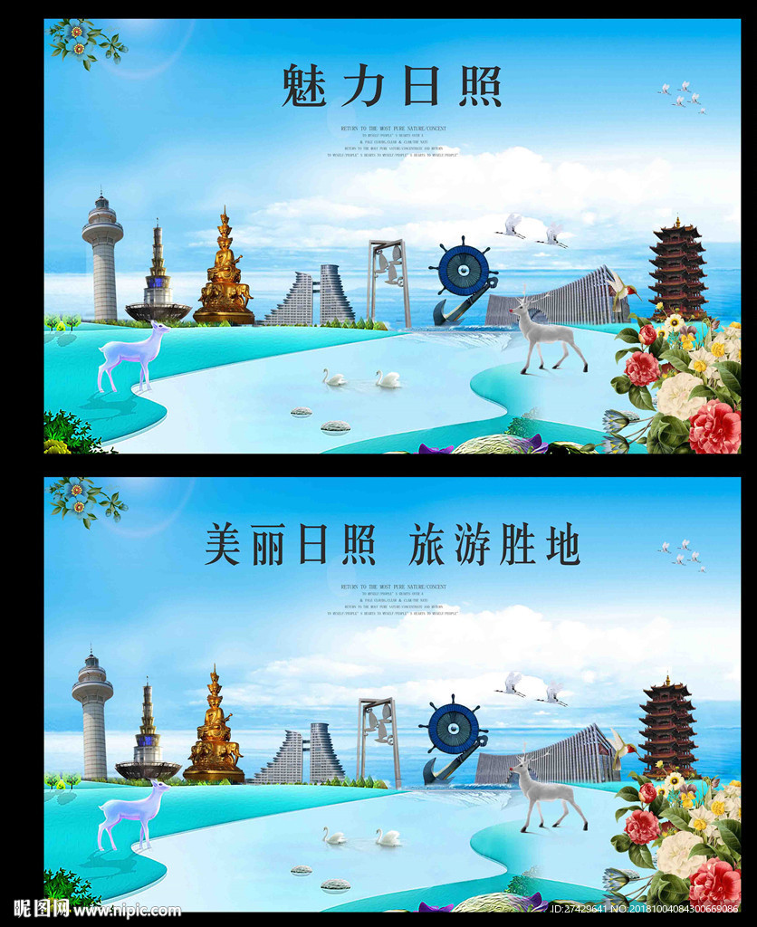 日照