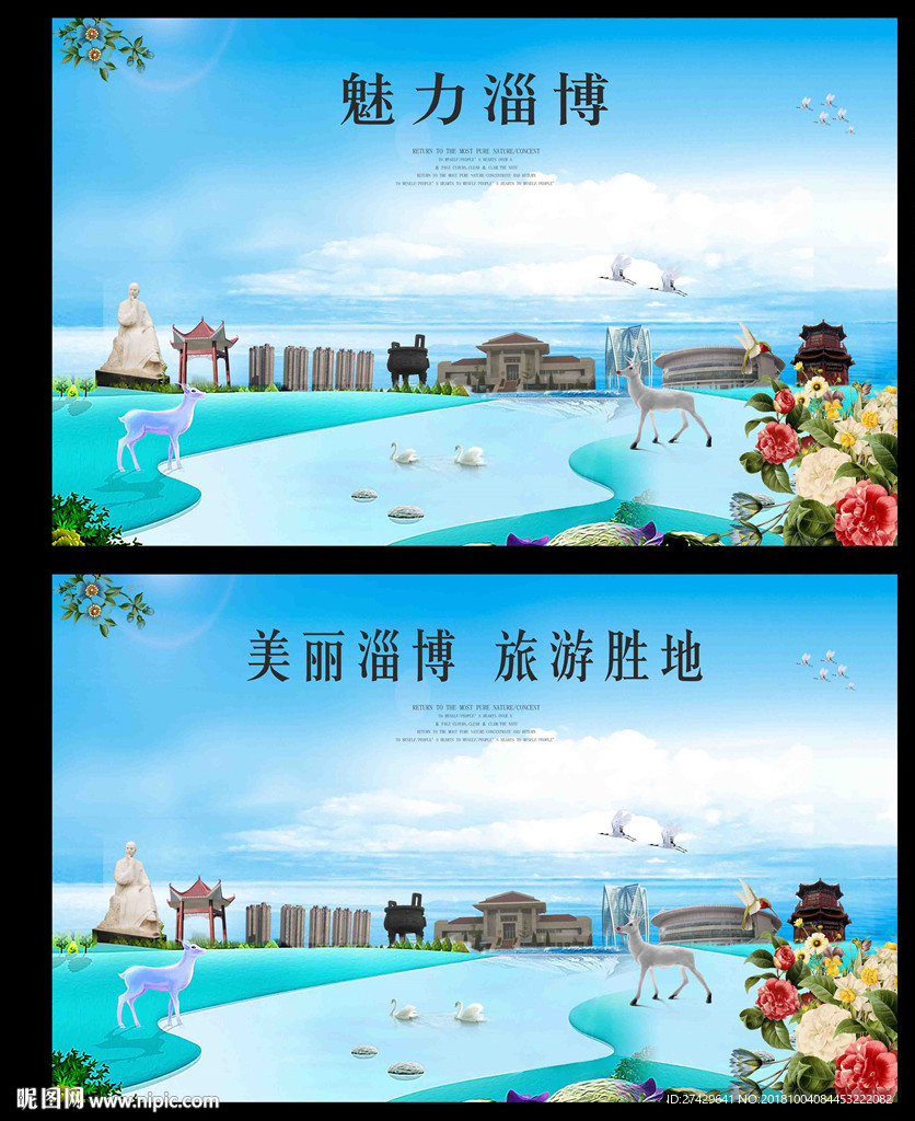 淄博