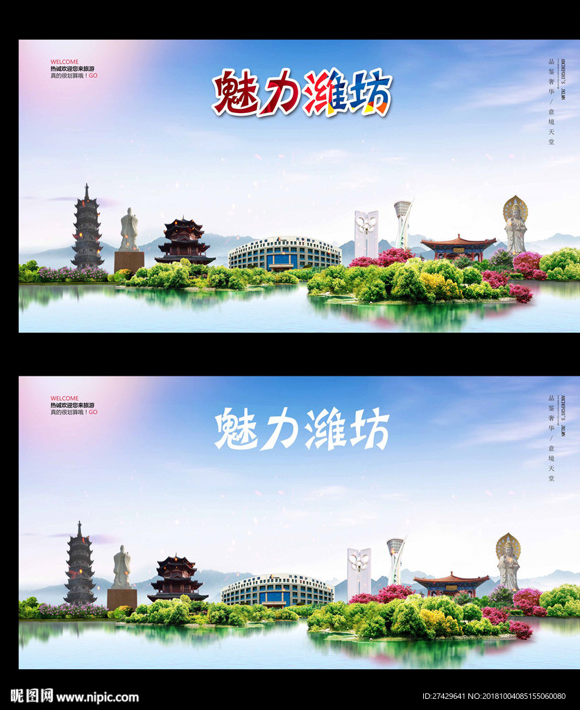 潍坊