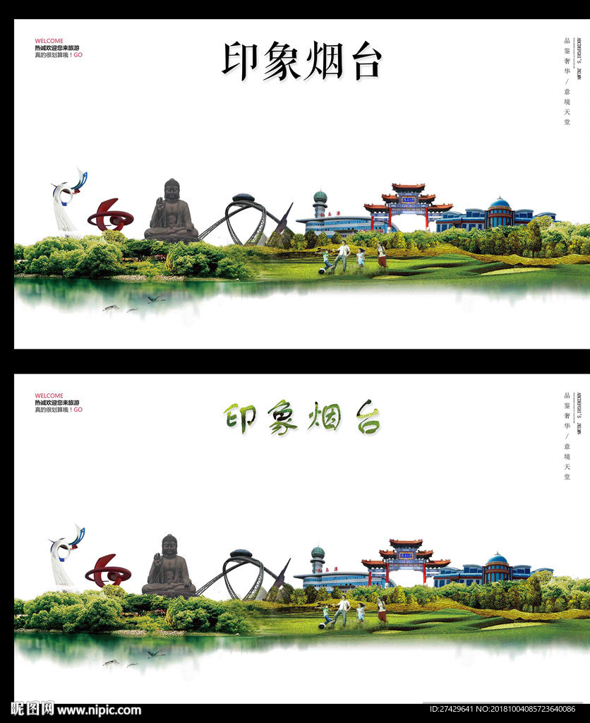 烟台
