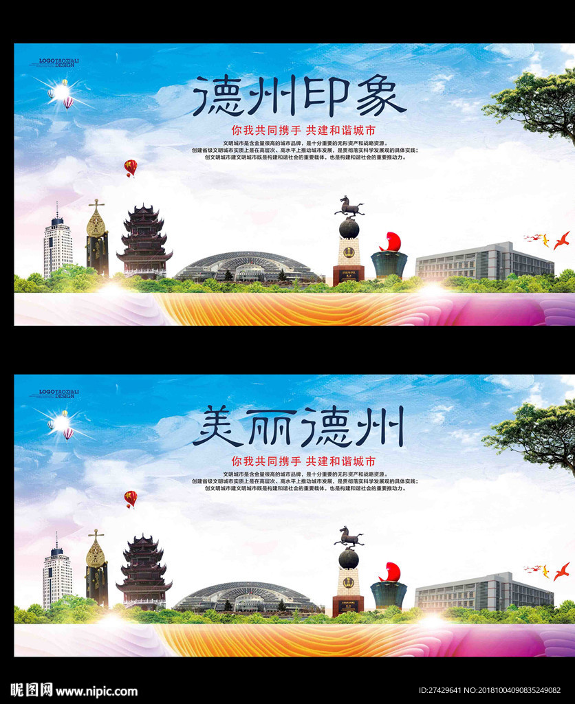 德州