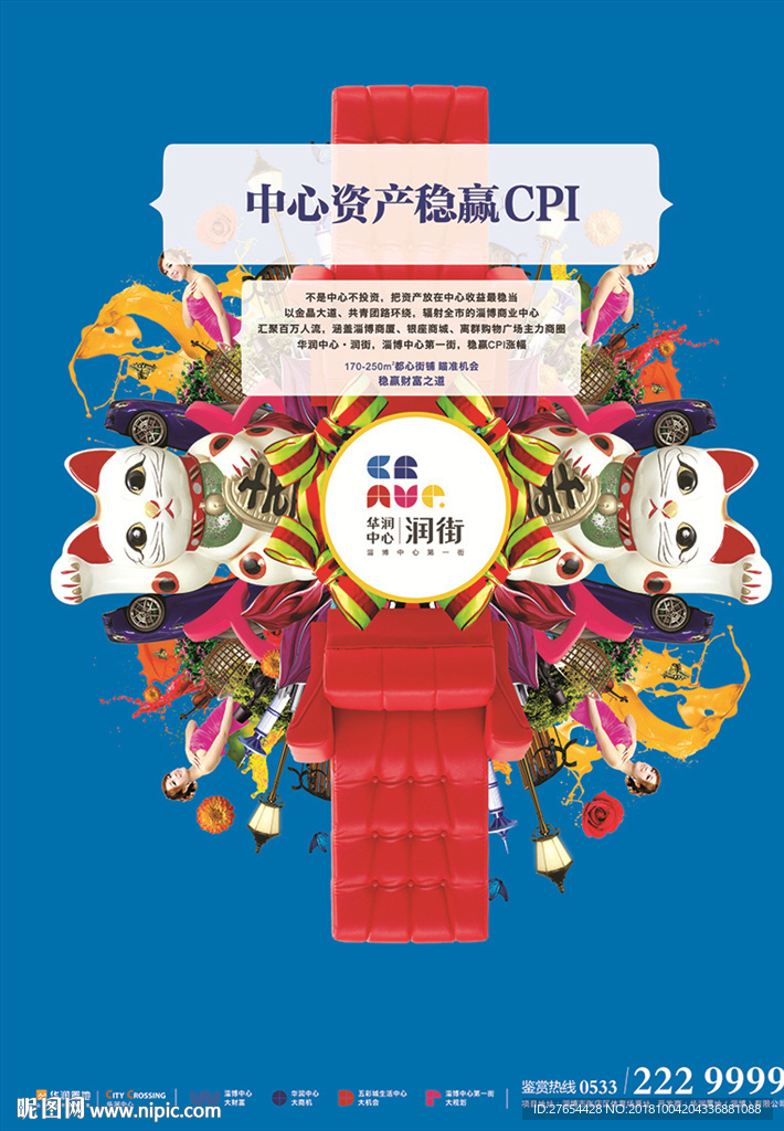商业地产