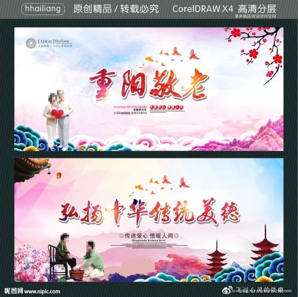 重阳敬老 弘扬中华传统美德