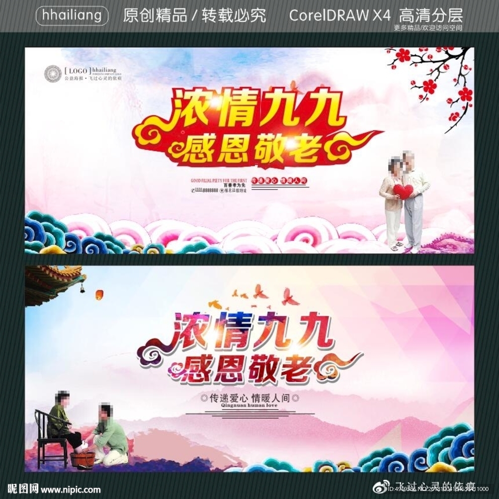 浓情九九 感恩敬老