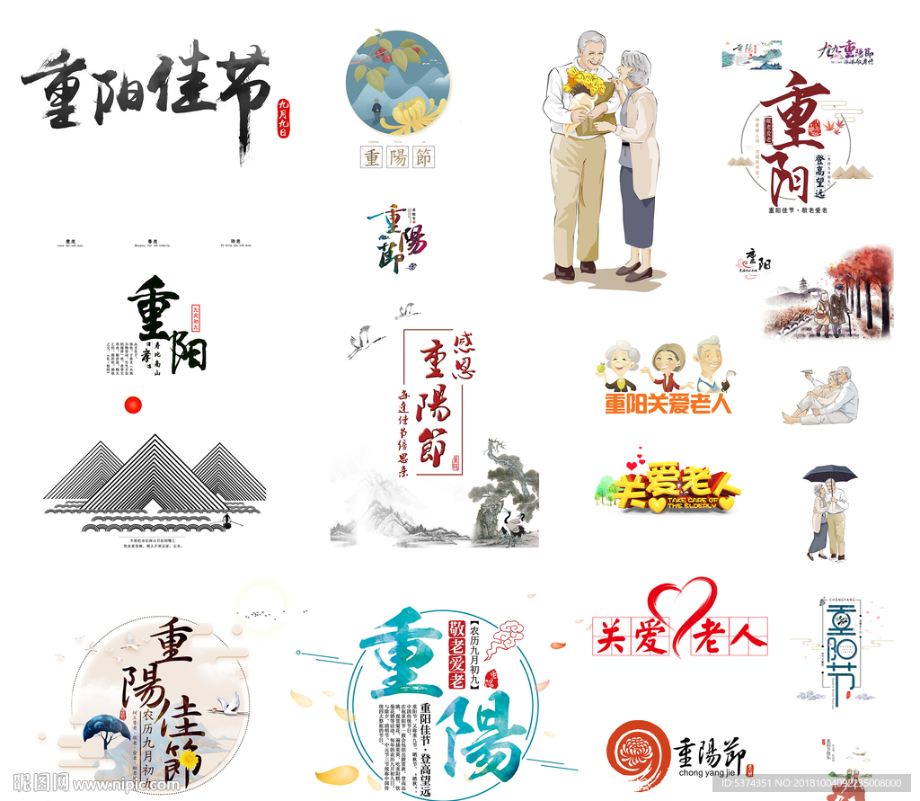 重阳节素材