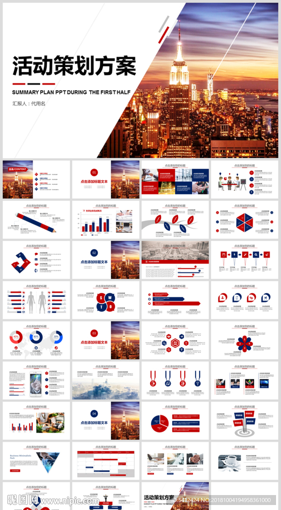 红色商务活动策划方案ppt模板